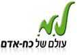 ל.מ עולם של כח אדם