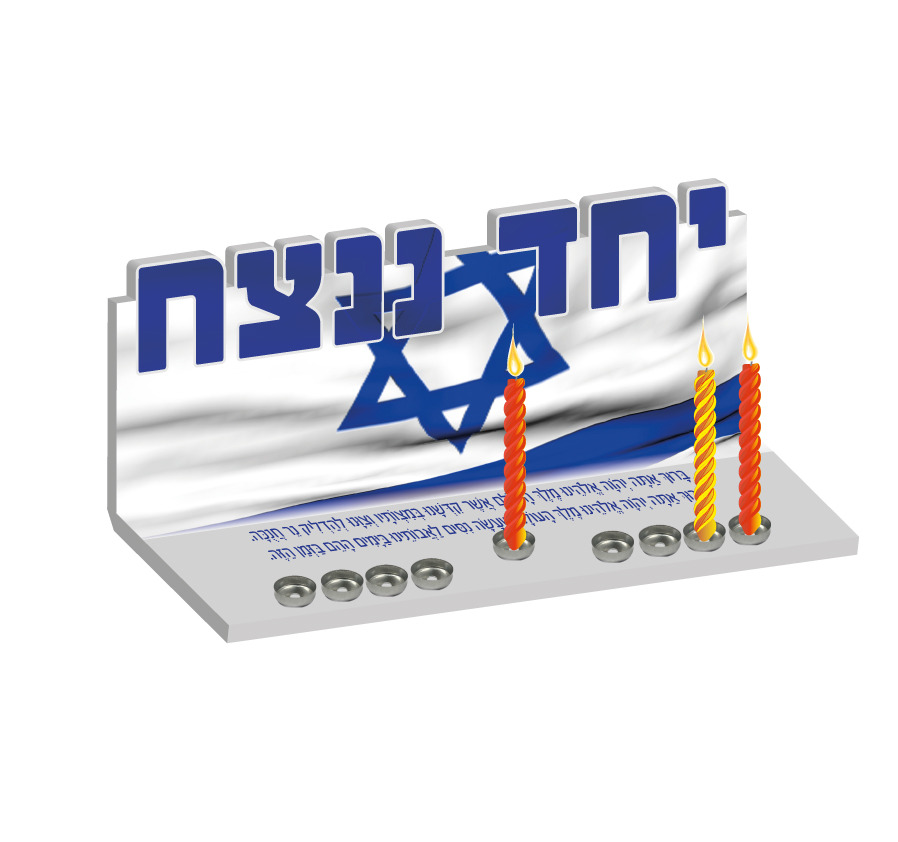 חנוכיית 