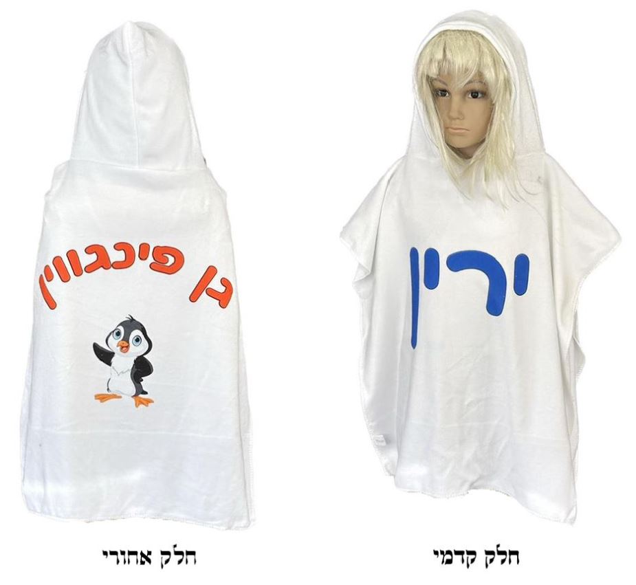 מגבת קפוצ’ון לילדים, עשויה מיקרופייבר איכותי במרקם קטיפתי
מלטף ונעים למגע.
מתאים לגילאי 5-9.
פתוח בצידי הגוף כמו שכמיה.