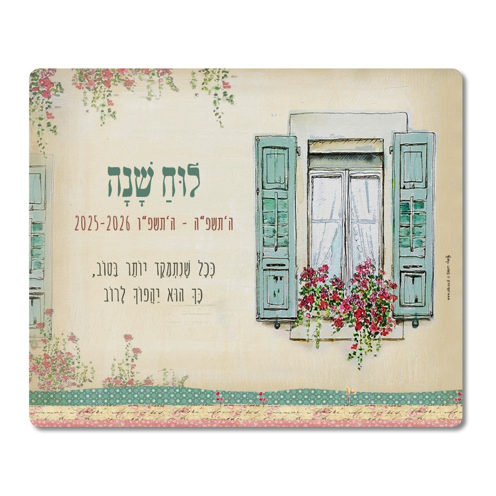 לוח שנה פד לעכבר.
מכיל 13 עמודים. 
מידה: 23.5×19.5 ס”מ. 