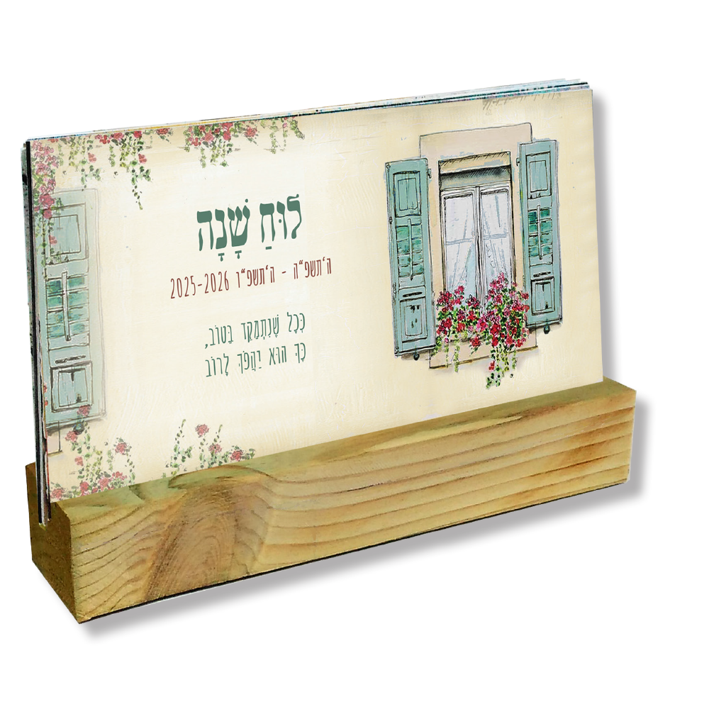 לוח שנה תרומה לקהילה, עם בסיס מעץ.
מידת הלוח עם הבסיס 21×12.5 ס