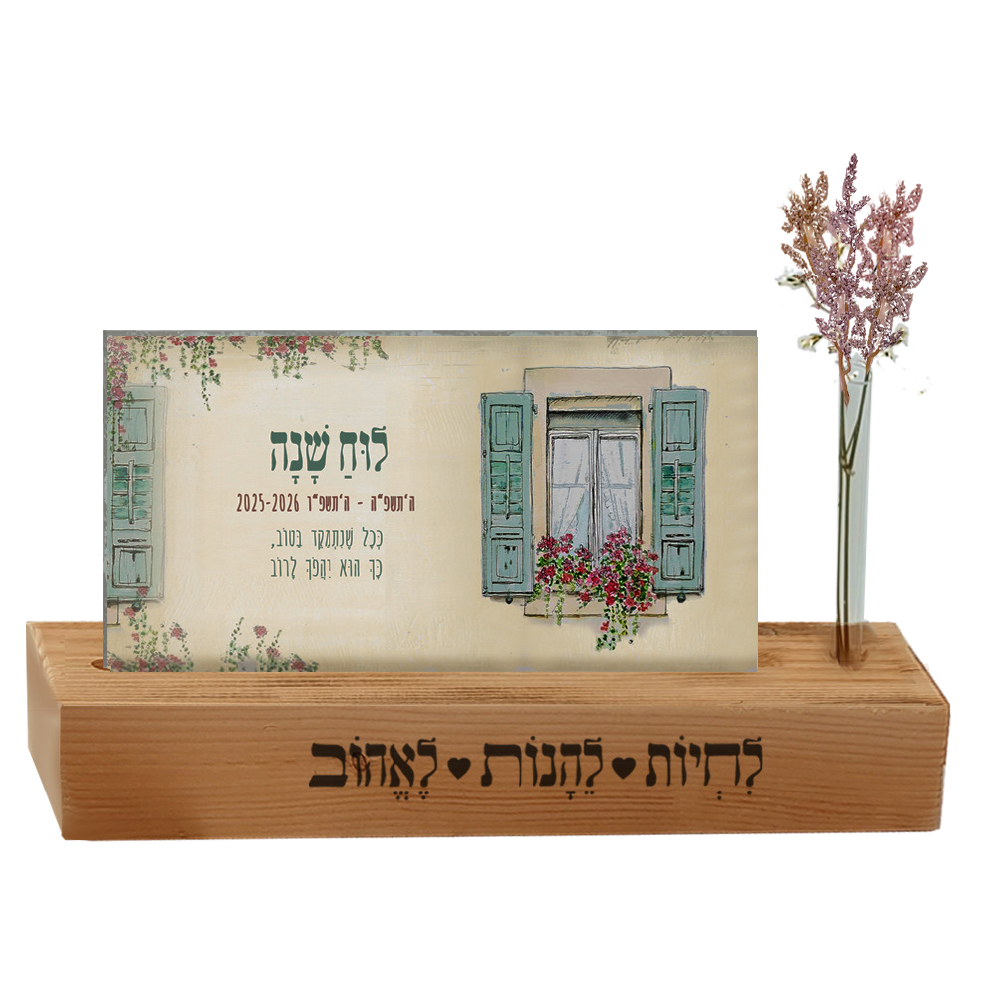 לוח שנה עם בסיס עץ ופרחים.
גודל הכרטיסים 21×10 ס”מ , גודל הסטנד 28×4 ס”מ.