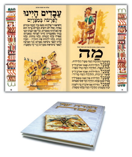 הגדה קלאסית עברית 48 עמוד - כריכת ספר קשה.