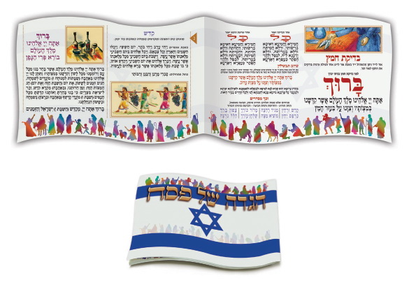 הגדת הדגל עברית 32 עמוד כריכה רכה סיכות חתוך בצורת דגל ישראל.
