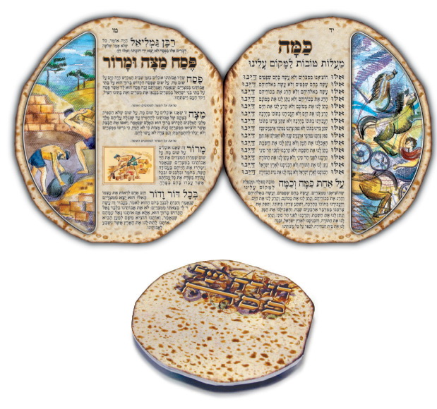 הגדה עגולה שמורה - עברית 32 עמוד כריכת סיכות. 