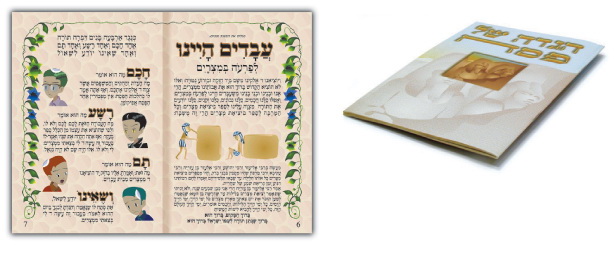 הגדה קסומה 22x14.5 ס