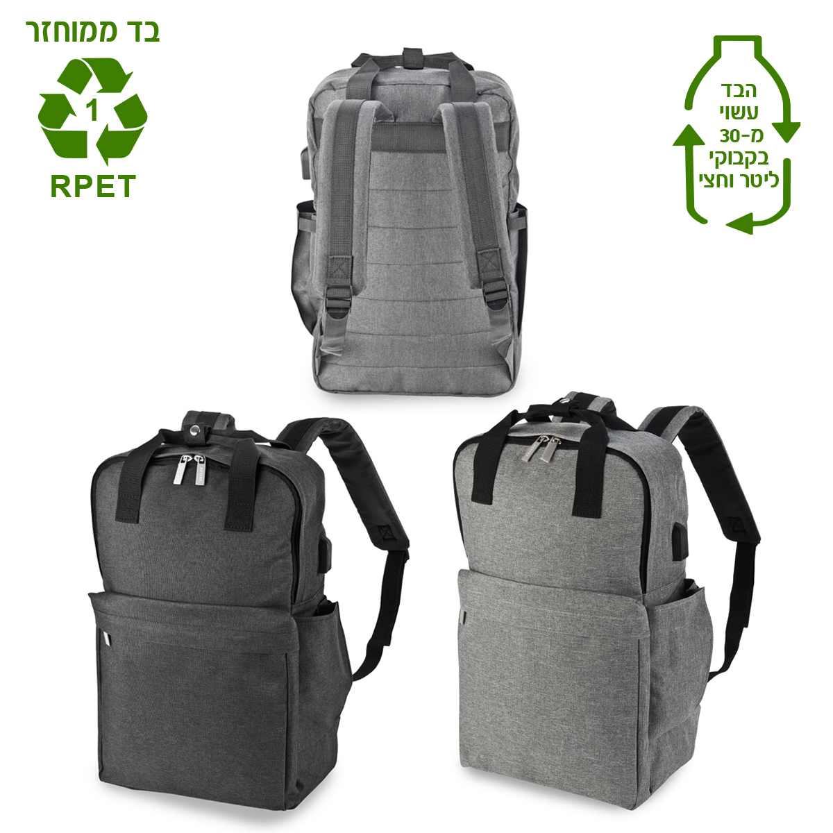 RPET – תיק גב 42x27x12 ס”מ.
בד מחומר ממוחזר RPET עשוי מ-30 בקבוקי 1.5 ליטר.
תא מרכזי רחב כולל כיס מרופד למחשב “15.
חיבור USB עם כבל, כיס קדמי עם רוכסן. 
שני כיסי צד.
הגב והרצועות מרופדות למקסימום נוחות.

