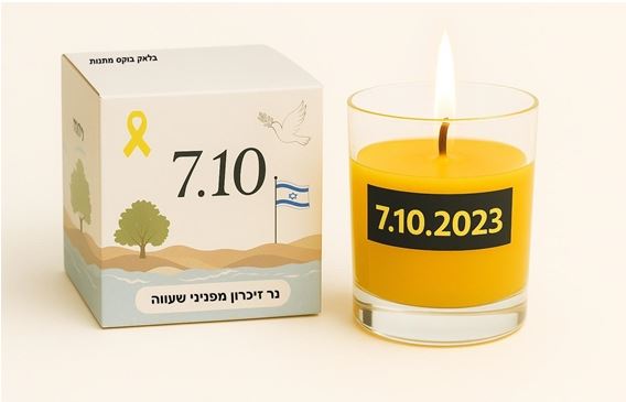 מארז זיכרון סמלי שנועד לאפשר מקום קטן של אור, התייחדות והוקרה. 
המארז כולל: כוסית זכוכית (גובה 6 ס