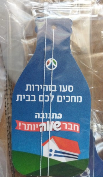 עצי ריח. 
ריחות מומלצים: מרכך כביסה, אוקיינוס, לבנדר, פירות יער, אורנים. 